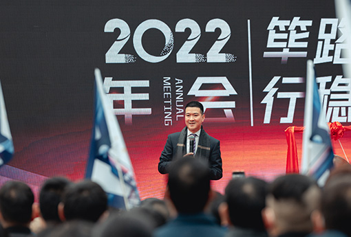 篳路藍縷 行穩致遠 | 浙江力諾2022年會圓滿落幕