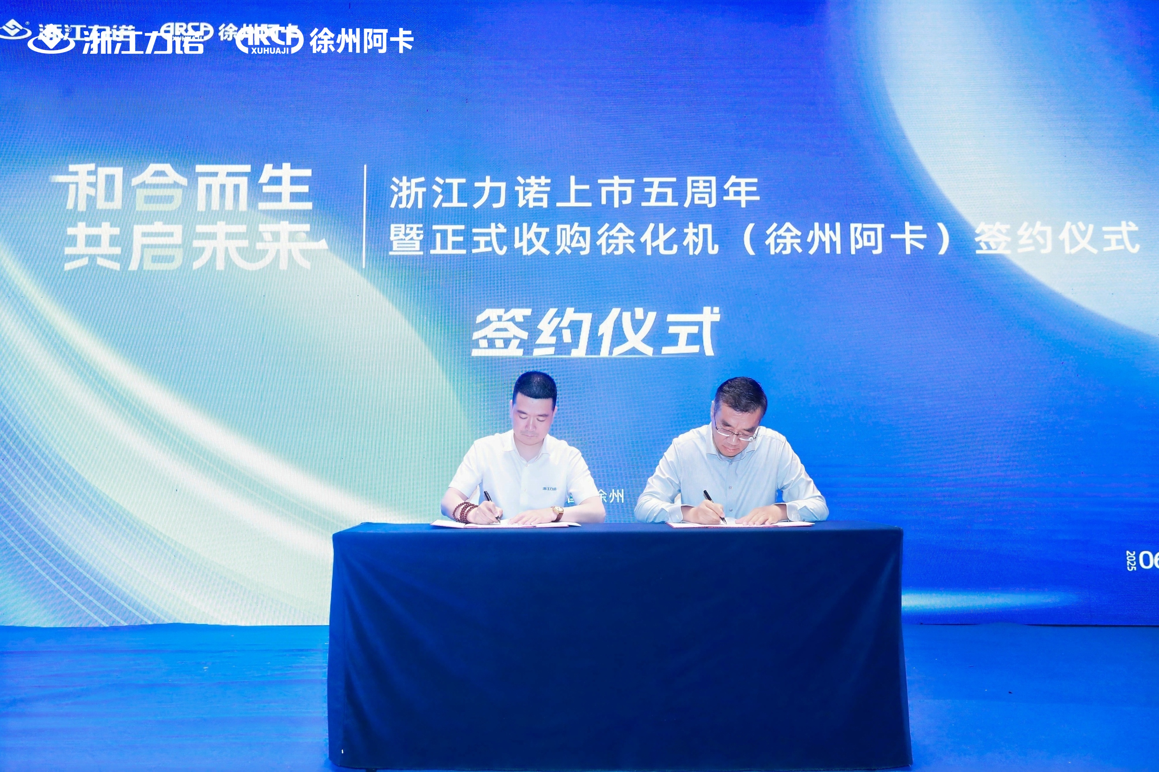 喜報 | 熱烈祝賀浙江力諾正式簽約收購徐化機(jī)（徐州阿卡）