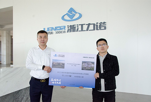 同心抗疫 | 浙江力諾收到新特硅基新材料有限公司發來的感謝信